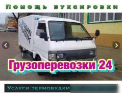 Услуги изотермического фургона