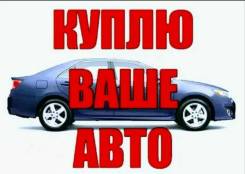 Выкуп авто дорого