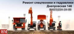 Ремонт гидравлики и спецтехники