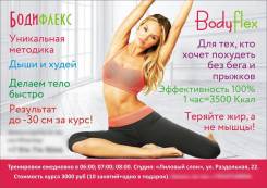 Бодифлекс! Минус 20 см за две недели! Худеем к лету!