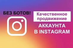Раскрутка Instagram, SMM