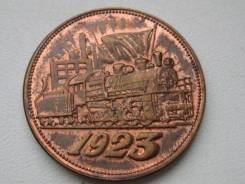 Полтинник 1923 года. Копия пробной монеты в меди. В наличии!