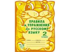 Задачники, решебники по русскому языку. Класс: 2 класс