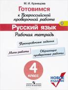 Задачники, решебники по русскому языку. Класс: 4 класс