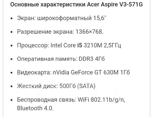 Acer Aspire V3-571G. 15.6", 2,4����, ��� 4 ��, ���� 500���, WiFi: 1, Bluetooth: 1 ����