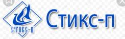 Грузчик. АО "Стикс П". Улица Вострецова 45 стр. 2