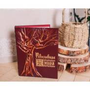 Книги родословные.