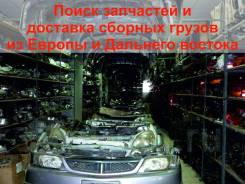 Поиск запчастей и доставка сборных грузов из Европы и Дальнего востока