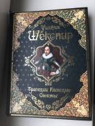 Книга У. Шекспир