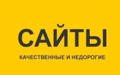 Создание сайтов
