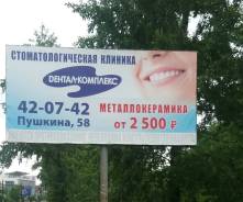 Продам/ Сдам в аренду рекламный щит размером 3х6 (билборд)