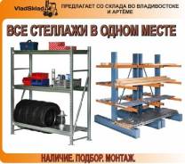 Стеллажи.