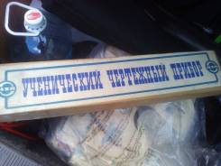 Отдам чертежный прибор