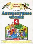Литература. Класс: 4 класс