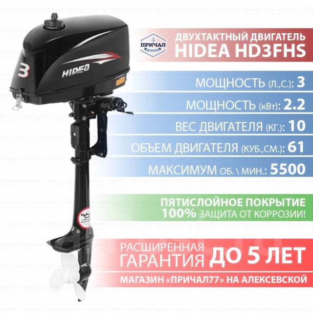 Лодочный мотор hidea hd3fhs