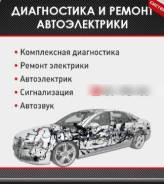 Автоэлектрик
