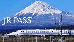 Japan Rail Pass - безлимитный проезд на поездах, автобусах и паромах