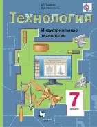 Технология. Класс: 7 класс