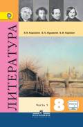 Литература. Класс: 8 класс