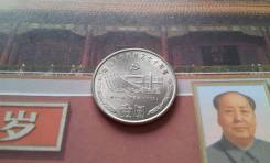 Китай. 1 юань 1991 года. 70 лет Коммунистической партии Китая. Встреча