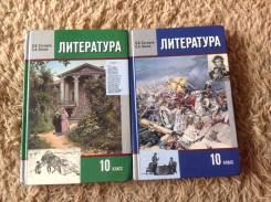 Литература. Класс: 10 класс