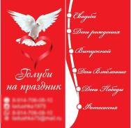 Белые Голуби с доставкой