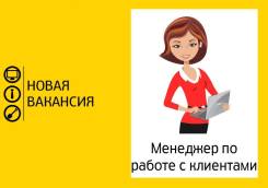 Менеджер по работе с ключевыми клиентами