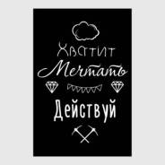 Предложение для активных и устремленных людей