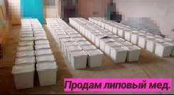 Мед, медовые продукты.