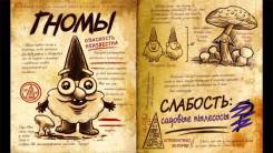 Дневник 3 Гравити фолз