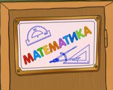 Репетитор по математике