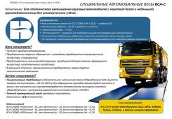 Весы автомобильные. Под заказ