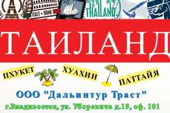 Таиланд. Пхукет. Пляжный отдых. Туры на Пхукет!