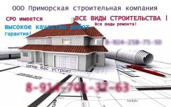 Строительство: Жилые и нежилые ДОМА, дачи, отделка, внутренний ремонт.