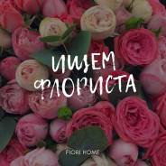 Флорист. ИП Бондарчук. Проспект Красного Знамени 46