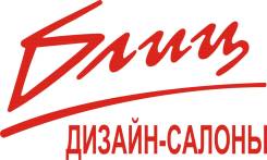 Дизайнер по шторам. ООО "Блиц-Владивосток"