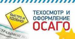ОСАГО, Техосмотр, КБМ