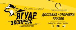 Экспресс почта Владивосток , Находка Врангель