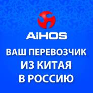 Доставка груза из Китая. Ваш перевозчик из Китая во Владивостоке