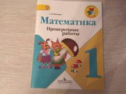Рабочие тетради. Класс: 1 класс