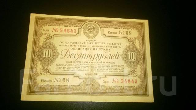 3 рубля займы. 10 Рублей 1938 года. 10 Рублей 1938 года бумажные. 10 Рублей 1940 года. Один рубыль 1940 г.