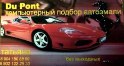 Рихтовка покраска полировка подбор краски