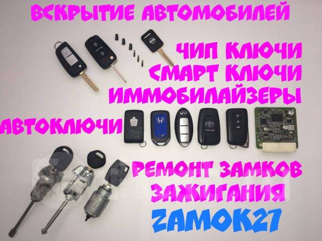 Вскрытие авто хабаровск