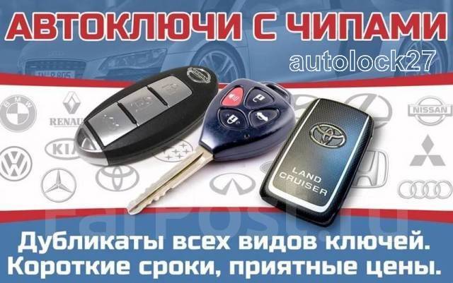 Вскрытие авто хабаровск