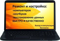 Компьютерный Мастер: ремонт ПК, ноутбука, восстановление Windows, сборка