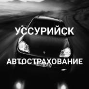 Автострахование. Е-ОСАГО (Согаз, Альфа, Стерх, Макс) Техосмотр