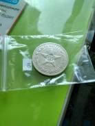 Продам 50 копеек 1922 год.