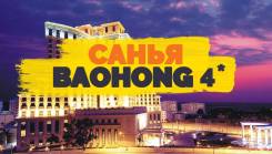 Санья. Пляжный отдых. Хороший отель 4* в центральной бухте! Честные цены!