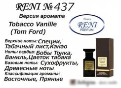 Парфюмерия наливная.