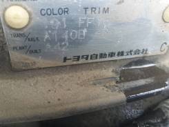 АКПП. Toyota: Vista, Carina, Corona, Caldina, Crown, Camry, Curren, Mark II, Cresta, Carina ED, Corona Exiv, Corona SF, Chaser Двигатель 4SFE